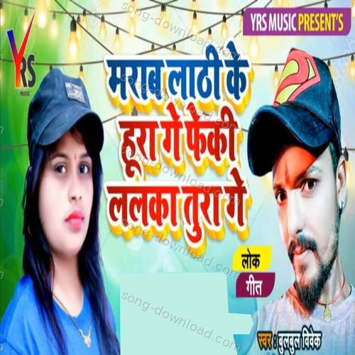 Red Othlaliya Bulbul Vivek MP3 Download